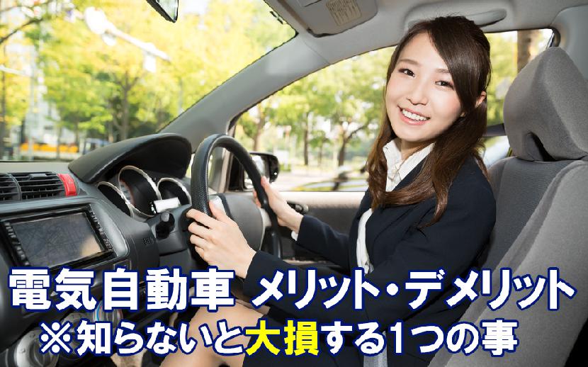 �d�C�����ԂƂ́H�����b�g�E�f�����b�g